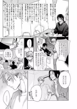 Page 75 of Junjou de Nani ga Warui - What's wrong with being innocent?