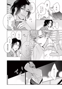 Page 76 of Junjou de Nani ga Warui - What's wrong with being innocent?