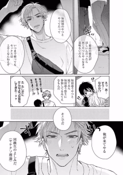 Page 77 of Junjou de Nani ga Warui - What's wrong with being innocent?