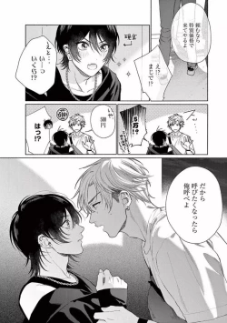 Page 78 of Junjou de Nani ga Warui - What's wrong with being innocent?