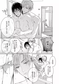 Page 81 of Junjou de Nani ga Warui - What's wrong with being innocent?