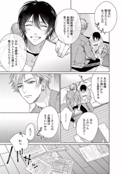 Page 89 of Junjou de Nani ga Warui - What's wrong with being innocent?