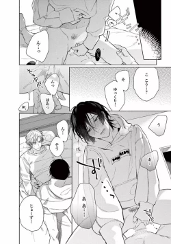 Page 94 of Junjou de Nani ga Warui - What's wrong with being innocent?