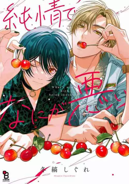 Download Junjou de Nani ga Warui - What's wrong with being innocent?