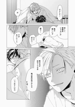 Page 104 of Sassato Ore ni Are Misena