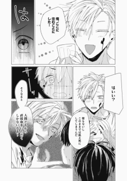 Page 112 of Sassato Ore ni Are Misena