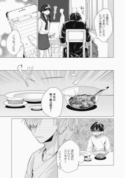 Page 119 of Sassato Ore ni Are Misena