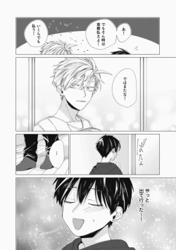 Page 164 of Sassato Ore ni Are Misena