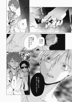 Page 188 of Sassato Ore ni Are Misena