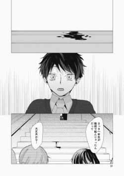 Page 18 of Sassato Ore ni Are Misena