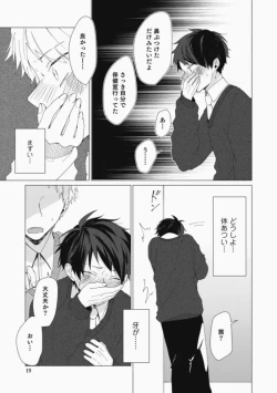 Page 19 of Sassato Ore ni Are Misena
