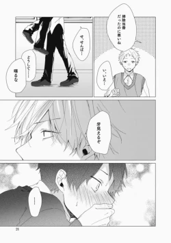 Page 21 of Sassato Ore ni Are Misena