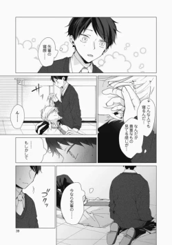 Page 39 of Sassato Ore ni Are Misena