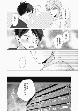 Page 44 of Sassato Ore ni Are Misena