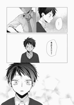 Page 49 of Sassato Ore ni Are Misena