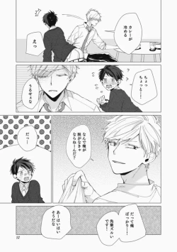 Page 57 of Sassato Ore ni Are Misena