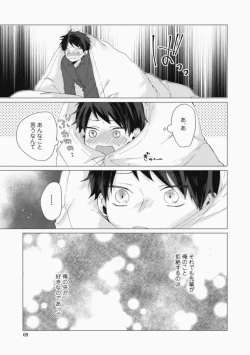Page 69 of Sassato Ore ni Are Misena