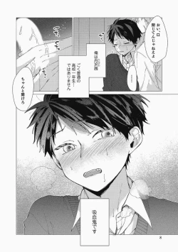 Page 8 of Sassato Ore ni Are Misena