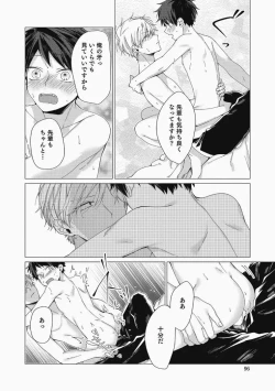 Page 96 of Sassato Ore ni Are Misena