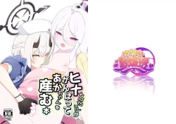 Page 1 of Hina-chan ga ganbatte akachan oumu hon