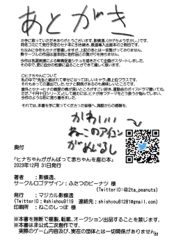 Page 22 of Hina-chan ga ganbatte akachan oumu hon