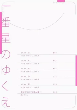 Page 3 of Ichibanboshi no Yukue