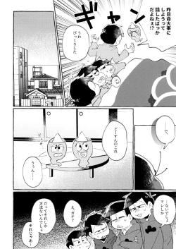 Page 10 of sekai o sukueru no wa ore-tachi no ×××!