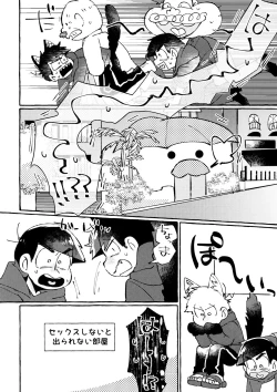 Page 20 of sekai o sukueru no wa ore-tachi no ×××!