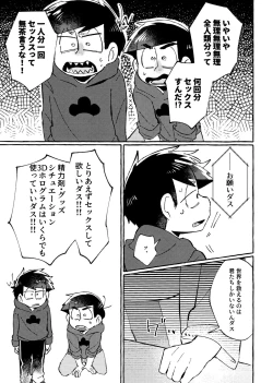 Page 21 of sekai o sukueru no wa ore-tachi no ×××!