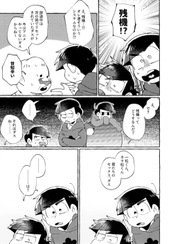 Page 7 of sekai o sukueru no wa ore-tachi no ×××!