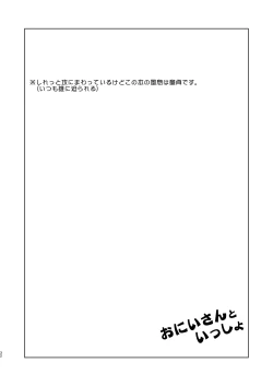 Page 32 of Onii-san to Issho