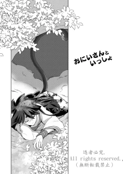 Page 3 of Onii-san to Issho