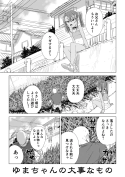 Page 66 of Mesugaki Yuma-chan Manga
