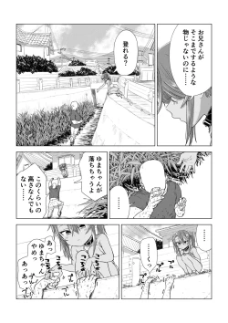Page 68 of Mesugaki Yuma-chan Manga