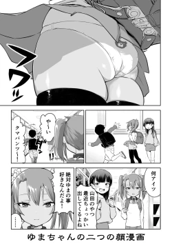 Page 9 of Mesugaki Yuma-chan Manga