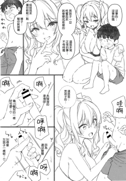 Page 12 of Shitsuren Kashima no Natsuyasumi 2.5