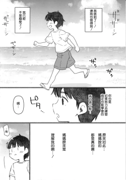 Page 28 of Shitsuren Kashima no Natsuyasumi 2.5