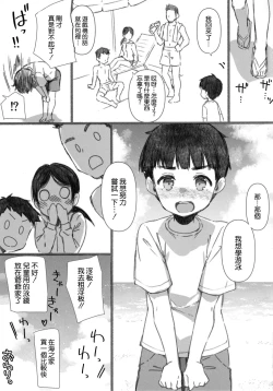 Page 29 of Shitsuren Kashima no Natsuyasumi 2.5