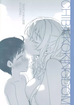 Page 31 of Shitsuren Kashima no Natsuyasumi 2.5