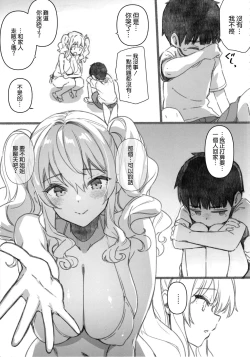 Page 7 of Shitsuren Kashima no Natsuyasumi 2.5