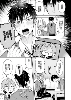 Page 10 of Kawaii ni yowai in kya danshi ga mesu ochi suru made zenpen