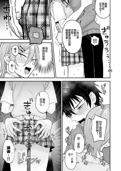 Page 16 of Kawaii ni yowai in kya danshi ga mesu ochi suru made zenpen
