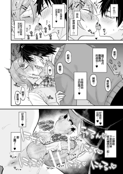 Page 23 of Kawaii ni yowai in kya danshi ga mesu ochi suru made zenpen