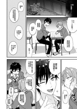 Page 7 of Kawaii ni yowai in kya danshi ga mesu ochi suru made zenpen