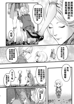 Page 3 of Footman no Ashi Shigoto