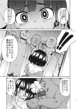 Page 13 of Inochimijikashi Harameyo Otome