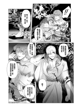 Page 28 of Daini ouji dorei ochi 2 | 第二皇子 堕落性奴 2