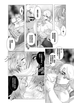Page 30 of Daini ouji dorei ochi 2 | 第二皇子 堕落性奴 2