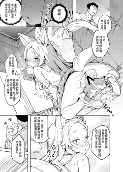 Page 17 of Mesu Kitsune wa Ecchi na Mirai o Mite shimatta. | 母狐狸看到了色色的未来。