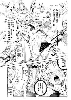 Page 18 of Mesu Kitsune wa Ecchi na Mirai o Mite shimatta. | 母狐狸看到了色色的未来。